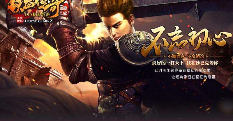 176合击传奇私服攻略：优势胜利的关键