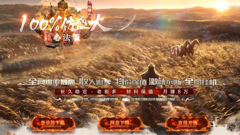 攻略指南：最新仿盛大传奇私服玩转技巧