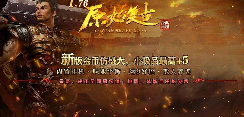 连击私服传奇网站选择攻略